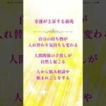 金運が上昇する前兆　#shorts #美容ヒーリング #金運アップ #お金 #reina #美容ヒーラー #無料ヒーリング #美と金運ヒーラー #金運上昇 #金運 #お金