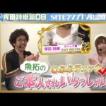 【魚拓☑️むふふチェック】ご本人さんいらっしゃい！バストアップエステでJカップの形を維持中【塚田詩織08】【木村魚拓】【成瀬心美】【ドラ美】【ツキスポ】【北海道SP】【押忍！番長3】【切り抜き】