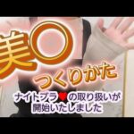 【バストケア❤️】お待たせしました！