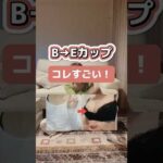 足痩せ✖︎バストアップストレッチ