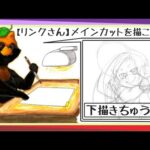 R 06 01 22 【リンクさん】バストアップ（下描きちゅう。）