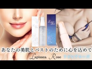 【お年玉プレゼント企画商品を公開】バストマッサージ方法・美肌ケア方法・ラピシアローズシリーズの使い方🌹動画です🎵