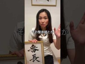 【良い整体師, セラピストとは!?】 #整体サロン #バストケア #整体師 #バストケアサロン