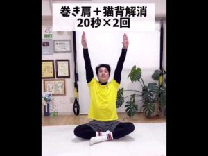 たった20秒で垂れ胸解消！猫背解消エクササイズ！