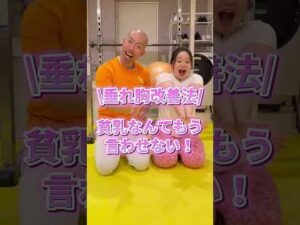 【バストアップ】胸を大きくする方法のもってこいの筋トレ！超簡単！ #shorts #バストアップ #筋トレ