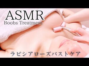 【 ASMR 】バストの左右差とダイエット後のサイズダウンが悩みの女性🌹バストマッサージリアル施術動画🎥ラピシアローズバストケア