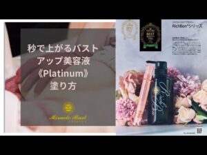 バストアップ効果が期待できる最適な塗り方[RichBon Platinum]秒で上がる美容液で大人気♪