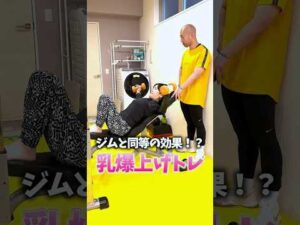 垂れ乳なんて言わせない！キレイな胸を作るバストアップトレーニングにダンベルフライ！お家でも出来る！