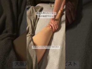 男性セラピストによる、女性専用アロママッサージ/大阪市内サロンにて #リンパマッサージ #男性セラピスト大阪#メンズセラピスト大阪 #バストアップ #女性ホルモン