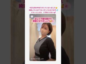 ブラの正しい選び方とは⁉︎ ＃バストアップ #育乳#育乳ブラ