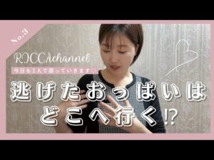 バストを逃すと大変な事に⁈身体のメカニズムから解説します！