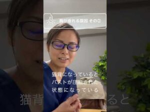 猫背だとバストに栄養が行かず、バストが育たない。バスト下垂の原因にもなる😱胸の垂れを対策する方法はいくつもありますが、その前に胸が垂れる原因を知っておくと対策のイメージもしやすいです！