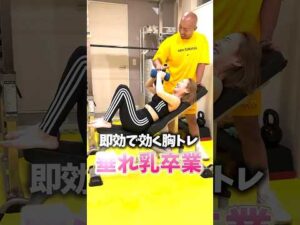 【お家で出来るバストアップ筋トレ】垂れた胸を改善したい女性必見！美胸トレーニング！