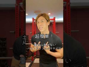 これやっていればバストは重力に負けない！