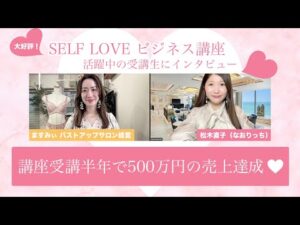 講座受講半年で500万円の売上達成♡ バストアップサロン経営　ますみぃ