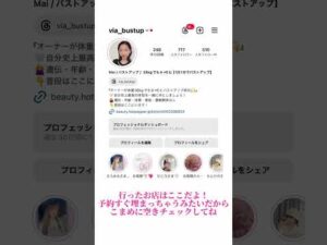 すごい！と思ったらいいね、コメントお願いします✨✨　#バストケア #エステ