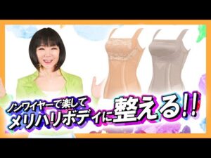 【QVCジャパン】BRNYピース バストアップシェイパー カラーが選べる2点