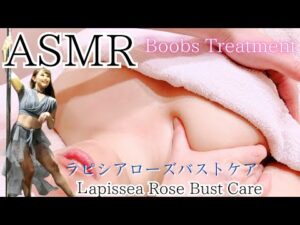【 ASMR 】バストトップの位置を上げたいポールダンサーさんのバストアップマッサージエステ🌹女性配信のリアル施術動画🎥