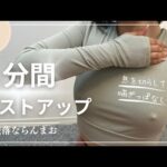 【目指せ品乳】5分間のバストアップトレーニングを喘ぎながらがんばるんやで！
