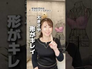 EでもＦでも谷間できません#バストアップ #バストケア#バストアップしたい#バストアップサロン