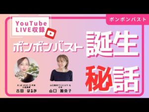 【ボンボンバスト】光フォトのバストより結果が目に見えるバスト技術とは…