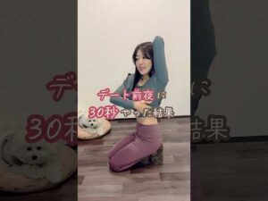 【デート前のバストケア】自信持って、恋愛を楽しみたい！