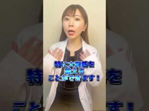 バストアップに効果的な運動！ #shorts