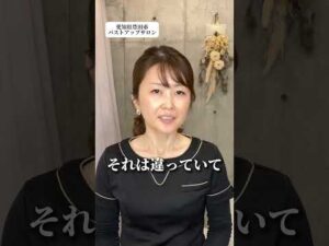 【胸の入れ込みは詐欺だと思ってた】#バストアップサロン #バストアップしたい #バストケア #育乳