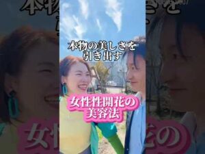 モテすぎ注意⚠️美の秘訣#美容 #恋愛#バストアップ#広島エステ