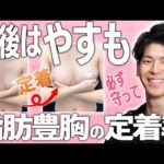 理想のバストへのカギは注入量×定着率！大谷院長の定着率を上げるためのこだわり