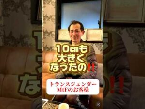シンママエステ社長のサロン【Ma♡ho…ra】に通うトランスジェンダー MtF ミシルさんの感動の声🏳️‍🌈 #トランスジェンダー #mtf #lgbt #lgbtq #バストアップ高崎