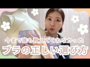目から鱗！ブラの正しい選び方#9