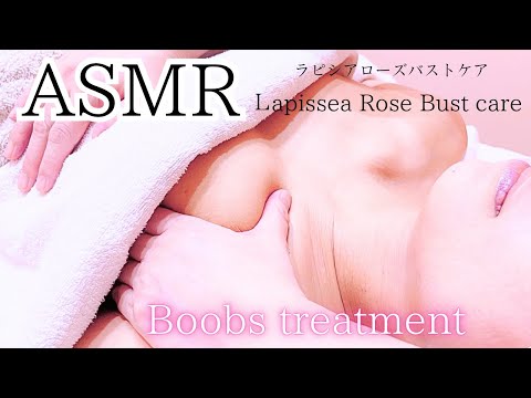 【 胸マッサージ ASMR 】バストが小さいことがお悩みの女性を育乳する施術動画🎥みどりの薔薇🌹