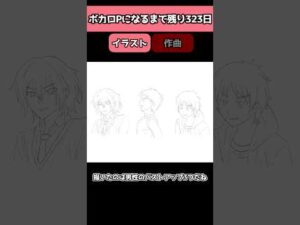 1年後にボカロPになる男・男性バストアップ3つ（残り323日）#shorts #イラスト成長記録 #イラスト初心者