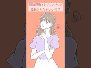 バストアップ手術で最も効果のある方法って何ですか？