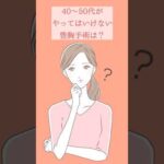 お金を捨ててるのと同然のバストアップ方法