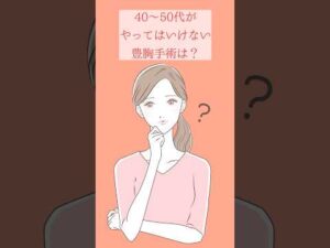 お金を捨ててるのと同然のバストアップ方法