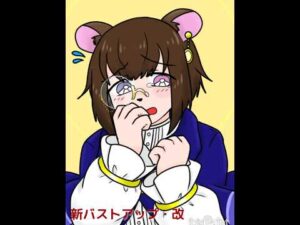 【メイキング】ハワード(新バストアップ・改)