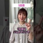 超検証！3日間運動したら胸は小さくなる？ #バストアップ #バストケア #垢抜け #自分磨き