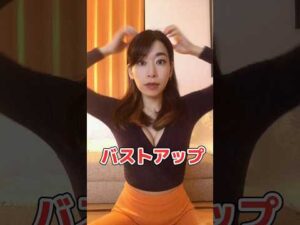 簡単！バストアップエクササイズ💞 #ボディメイク #美容 #宅トレ動画 #バストケア