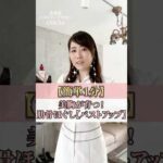 【簡単１分】美胸が育つ！肋骨ほぐし【バストアップ】 #cocia #バストアップサロン #shorts #美胸 #表参道 #バストアップ