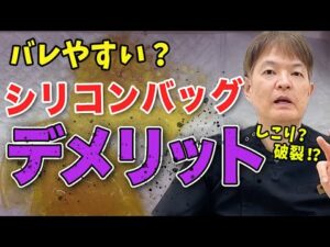 【危険】シリコンバッグ豊胸のデメリットを豊胸専門医が解説【豊胸手術】