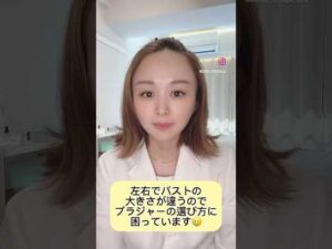 バストの左右差のお悩みについてです😊 #バストケア #北千住 #エステ