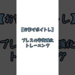 【バストアップにも】お家ボイトレ～ブレス強化編～#ショート #ショート動画