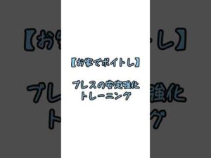 【バストアップにも】お家ボイトレ～ブレス強化編～#ショート #ショート動画