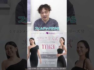 バストアップの選択肢が増える！胸をナチュラルに整えたい人必見 #ジョウクリニック #豊胸 #miafemtech #shorts