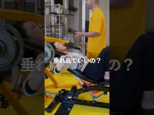 【バストアップ】垂れ乳を美乳にしたい女性必見！最強胸トレ！#バストアップ