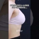 【ハイブリッド豊胸】自然でボリュームのあるバストに【湘南美容クリニック】【新宿本院院長 中村大輔】 #美容豊胸　#おっぱい　#巨乳　#バストアップ  #整形