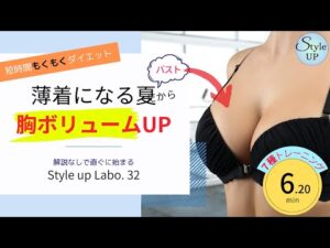 【バストアップ 筋トレ 女性】驚きの変化！女性のための効果的なバストアップ筋トレ