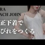 【田中みな実/ZARA】160cm骨格ウェーブ女子がバスト・ヒップ盛でパーティドレスをセクシーに着こなした